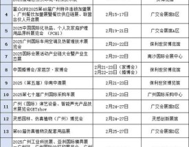 2024年12月份广州广告会展会排期表／广州广告展会2021年3月展会
