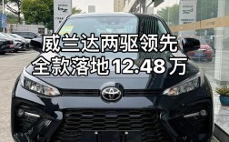 一汽丰田威驰两厢价格多少(丰田威兰达7座最低价格多少钱)