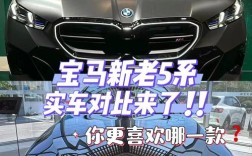 宝马5系24款／宝马5系24款和25款有哪些区别