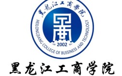 黑龙江工商学院 黑龙江工商学院是公办吗