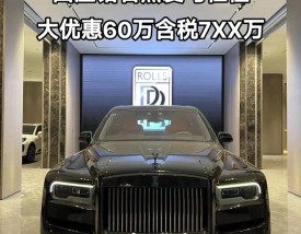 劳斯莱斯系列价格／劳斯莱斯型号价格