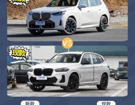 宝马x3怎么样优点缺点／宝马x3到底怎么样好不好