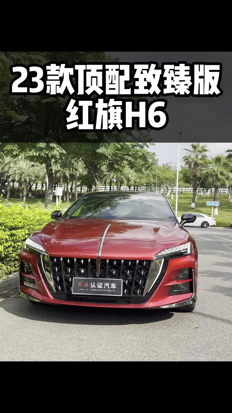 红旗h6多少钱2024款落地价(红旗h6新款多少钱)