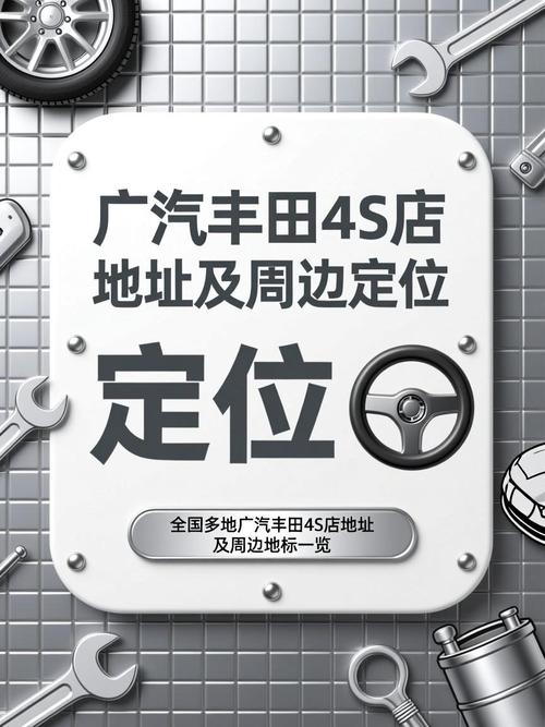 广汽丰田4s店最近地址查询/附近广汽丰田4s店地址
