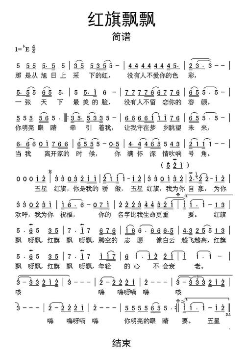 红旗飘飘歌曲原唱,红旗飘飘歌曲原唱简谱
