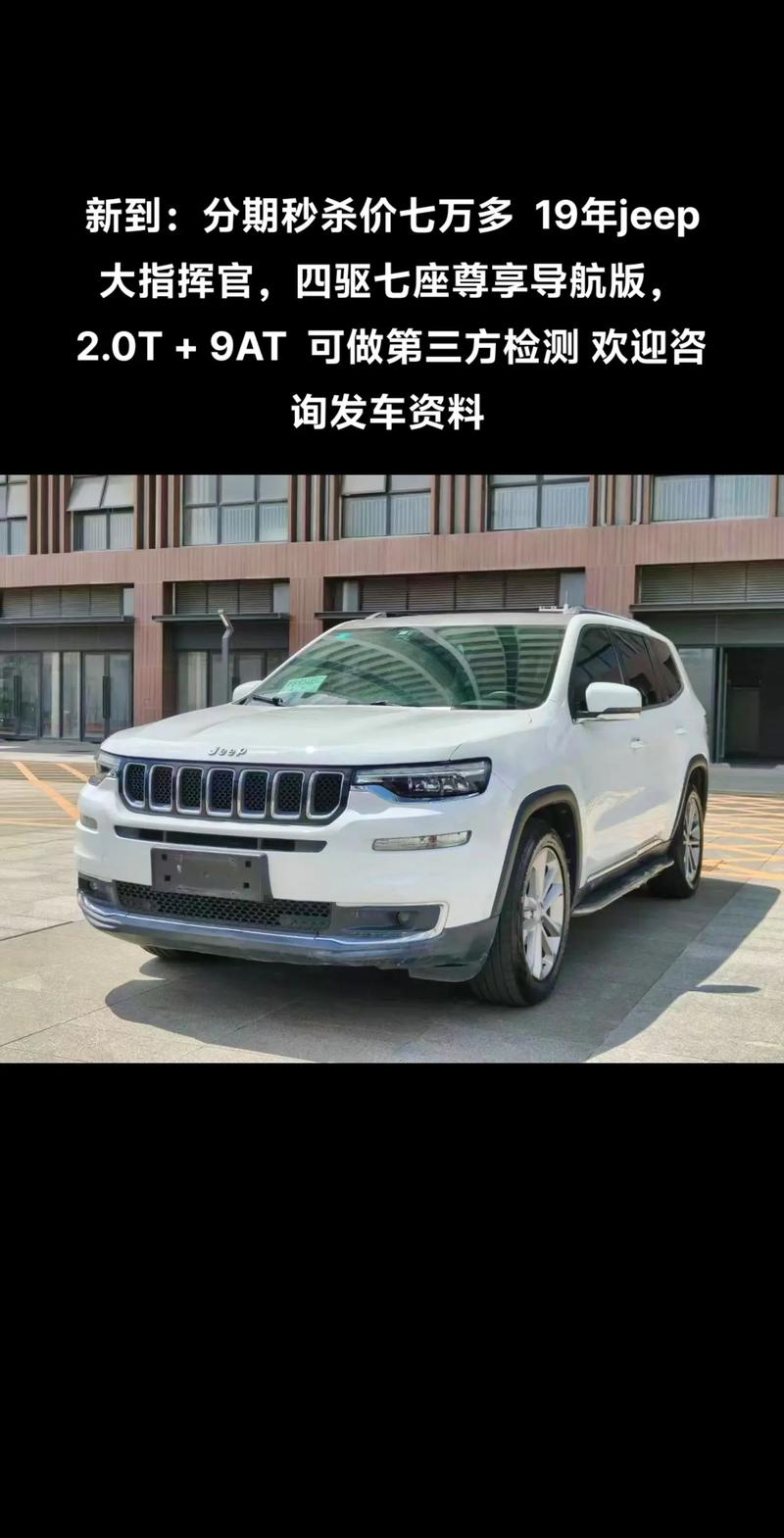 吉普车指挥官价格图片/吉普指挥官5座参数及价格