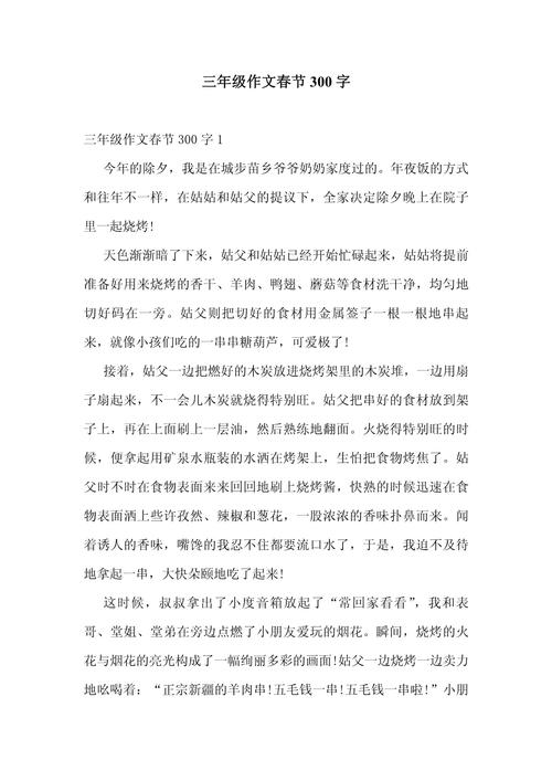 【中华传统节日作文300字三年级下册,中华传统节日的作文三年级下册300】