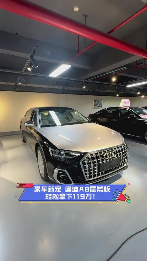 霍希奥迪a8多少钱 霍希奥迪a8多少钱双拼版多少钱