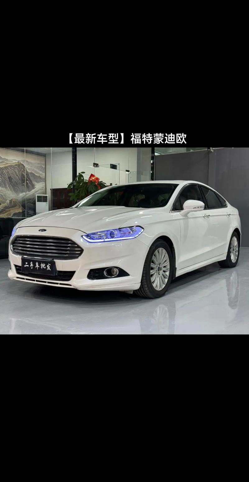 福特蒙迪欧最新报价(福特蒙迪欧2021款报价及图片)