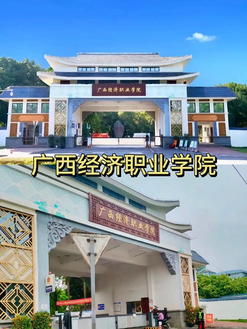 广西经贸职业技术学院(广西经贸职业技术学院地址)