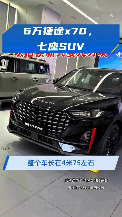 捷途x70s参数配置/捷途x70参数配置图片