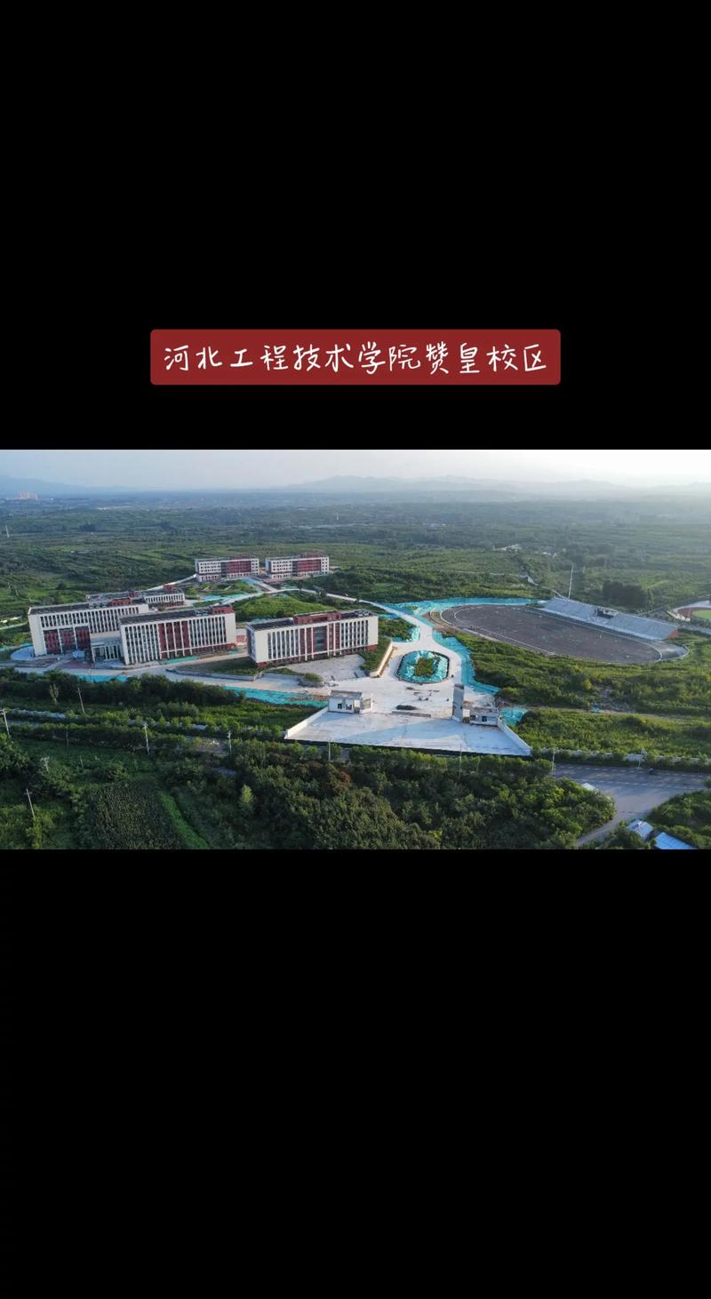 河北工程技术学院(河北工程技术学院是民办还是公办)