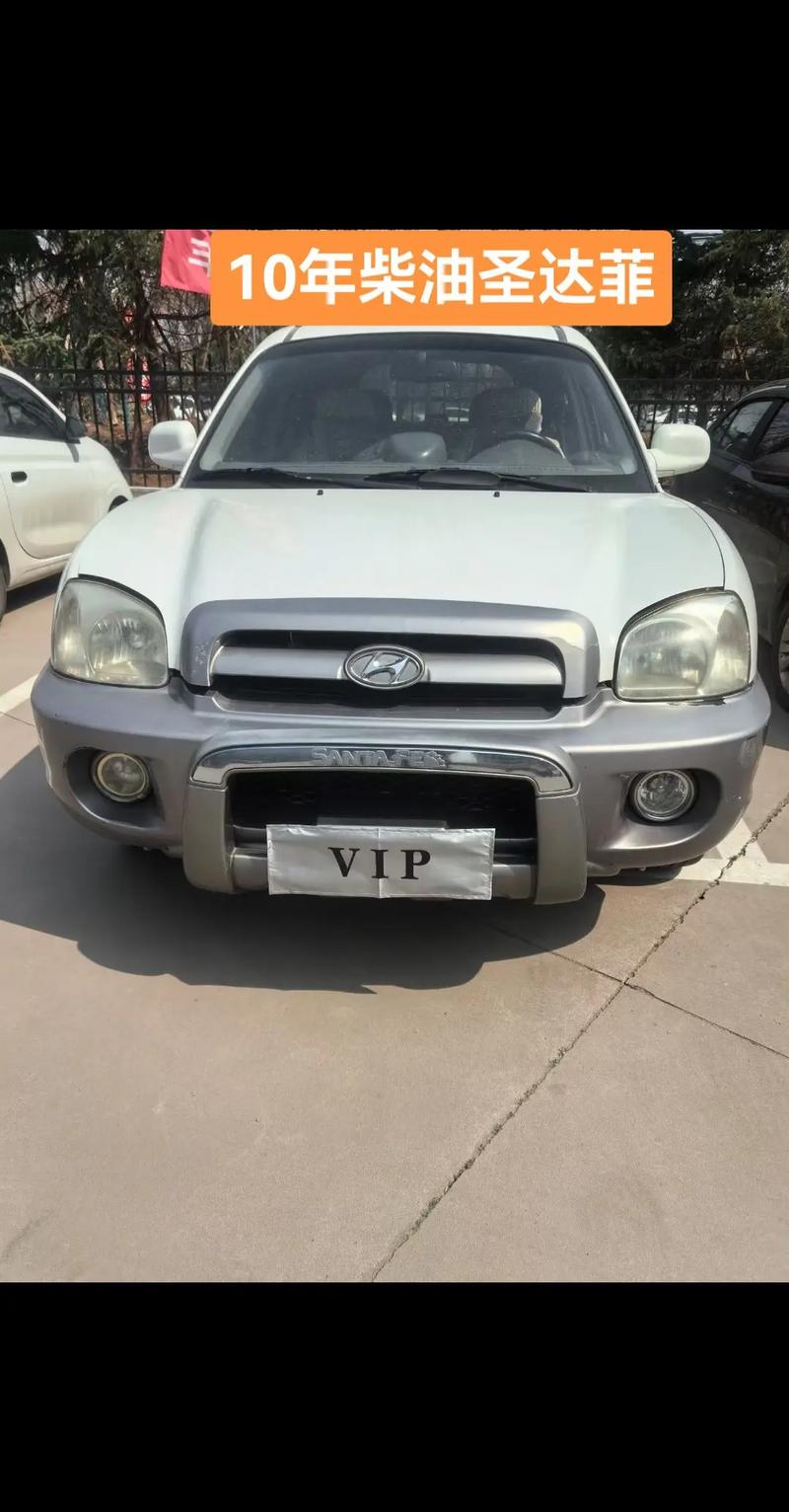 11年圣达菲二手车价格/11年圣达菲多少钱