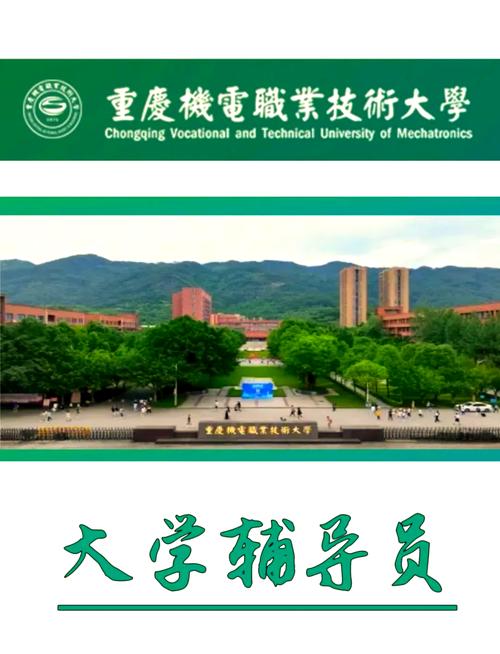 重庆机电职业技术学院 重庆机电职业技术学院是公办还是民办