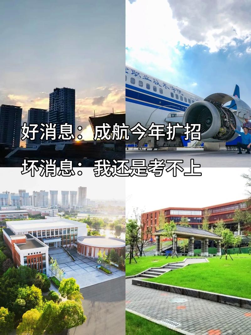 成都航空职业学院 成都航空职业学院行政级别是什么