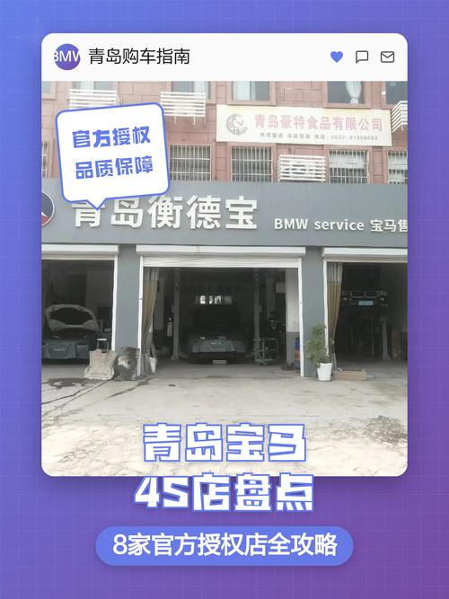 青岛宝马4s店 青岛宝马4S店都哪些倒闭了